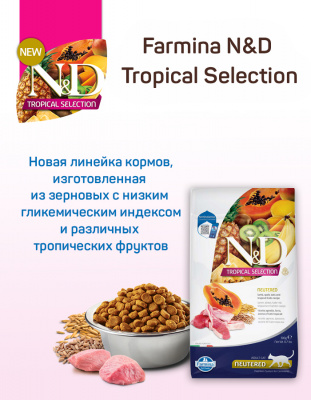 Farmina (Фармина) N&D Tropical Selection Cat 0,3кг ягненок для стерилизованных и кастрированных кошек (042118) фото Farmina (Фармина) N&D Tropical Selection Cat 0,3кг ягненок для стерилизованных и кастрированных кошек (042118) фото