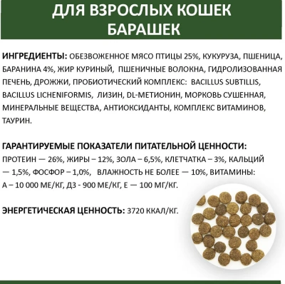 Родные корма 2,045кг (5 фунтов) с барашком сухой для кошек (537680) фото