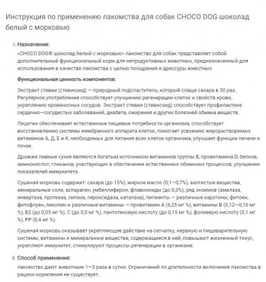 VEDA 0,015кг лакомство Choco Dog для собак шоколад белый с морковью фото