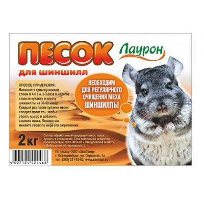 Песок (Лаурон) 2кг для шиншилл, пэт.пакет Песок (Лаурон) 2кг для шиншилл, пэт.пакет