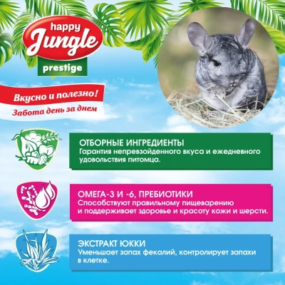 Happy Jungle PRESTIGE 0,5кг корм для шиншилл и дегу  фото Happy Jungle PRESTIGE 0,5кг корм для шиншилл и дегу  фото