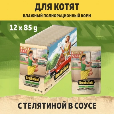 Brooksfield Kitten Veal 0,085кг телятина в соусе влажный для котят (350259) Brooksfield Kitten Veal 0,085кг телятина в соусе влажный для котят (350259)