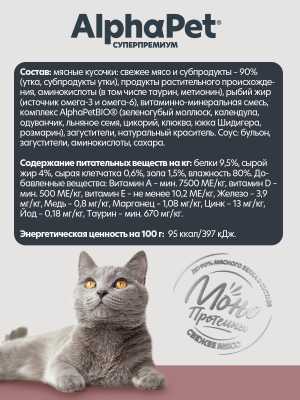 AlphaPet Superpremium Monoprotein (АльфаПет) 0,08кг утка мясные кусочки в соусе для кошек (657944) фото