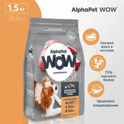 AlphaPet WOW (АльфаПет) 1,5кг с индейкой и рисом сухой для собак мелких пород (651058) AlphaPet WOW (АльфаПет) 1,5кг с индейкой и рисом сухой для собак мелких пород (651058) фото