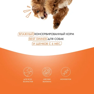 Best Dinner High Premium 0,1кг натуральная индейка для собак фото