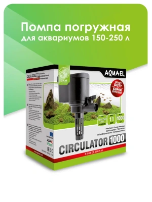 Циркулятор (AQUAEL) 1000л/ч, до 150-250л помпа с реверсом фото