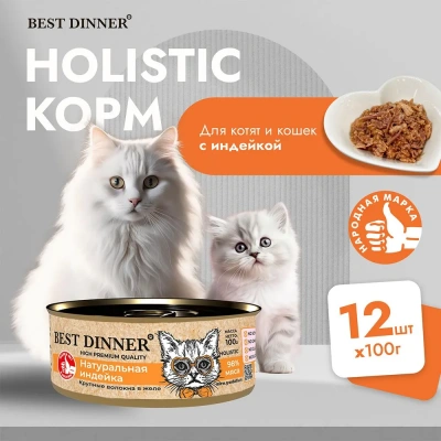 Best Dinner High Premium 0,1кг натуральная индейка для кошек  фото