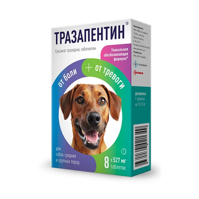 Тразапентин 8 таб 527мг от боли и тревоги для собак крупных пород (ЛИЦЕНЗИЯ) фото