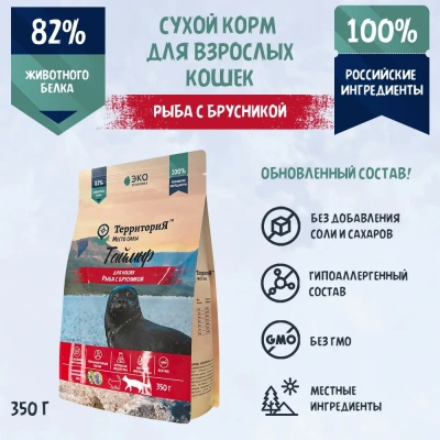 ТерриториЯ Таймыр 0,35кг рыба с брусникой сухой для взрослых кошек (560322) ТерриториЯ Таймыр 0,35кг рыба с брусникой сухой для взрослых кошек (560322)