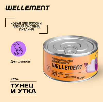 Wellement 0,15кг тунец с уткой паштет для щенков фото