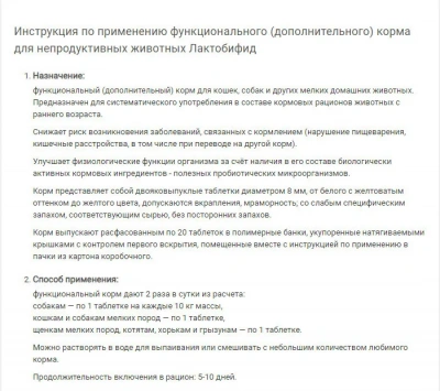 Лактобифид (VEDA) пробиотическое средство, 20таб. по 0,2 г фото Лактобифид (VEDA) пробиотическое средство, 20таб. по 0,2 г фото