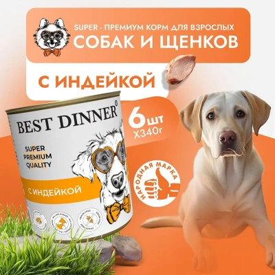 Best Dinner Super Premium Мясные деликатесы 0,34кг индейка консервы для взрослых и щенков с 6 мес. Best Dinner Super Premium Мясные деликатесы 0,34кг индейка консервы для взрослых и щенков с 6 мес. фото