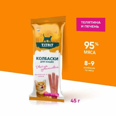 TiTBiT 0,045кг колбаски Двойное удовольствие с телятиной и печенью для кошек  фото