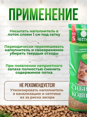 Наполнитель (Сибирская кошка)  5л Лесной древесный для КОТЯТ фото Наполнитель (Сибирская кошка)  5л Лесной древесный для КОТЯТ фото
