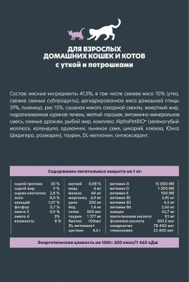 AlphaPet WOW (АльфаПет) 0,75кг с уткой и потрошками сухой для кошек (650884) фото AlphaPet WOW (АльфаПет) 0,75кг с уткой и потрошками сухой для кошек (650884) фото