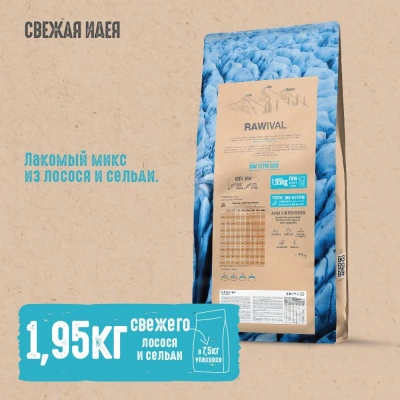 RAWIVAL North Sea’s Finest лосось и сельдь для щенков карликовых и маленьких пород, 7,5 кг фото