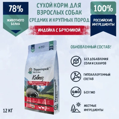 ТерриториЯ Кавказ 12кг индейка с брусникой сухой для взрослых собак средних и крупных пород (560018) фото