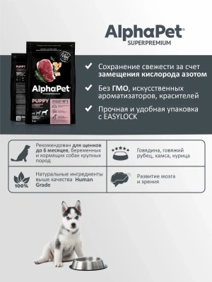 AlphaPet Superpremium (АльфаПет) 3кг с говядиной и рубцом сухой для щенков крупных пород до 6 мес. (651478) фото AlphaPet Superpremium (АльфаПет) 3кг с говядиной и рубцом сухой для щенков крупных пород до 6 мес. (651478) фото