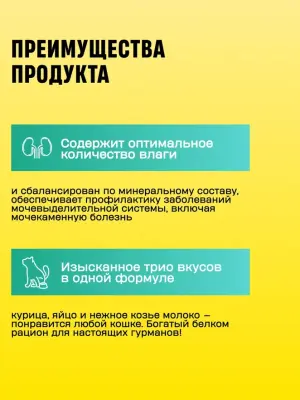 Wellement Курица с яйцом в козьем молоке рубленое мясо в желе для взрослых кошек, 80 г фото