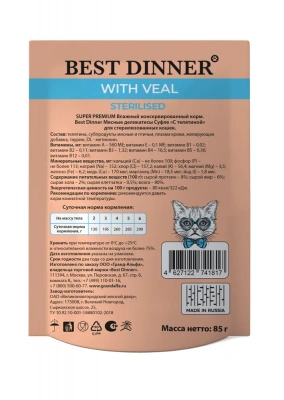 Best Dinner Мясные деликатесы Sterilised 0,085кг суфле с телятиной для кошек  фото Best Dinner Мясные деликатесы Sterilised 0,085кг суфле с телятиной для кошек  фото