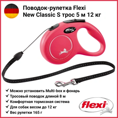 Рулетка (Flexi) Classic S трос 5м до 12кг красный Рулетка (Flexi) Classic S трос 5м до 12кг красный