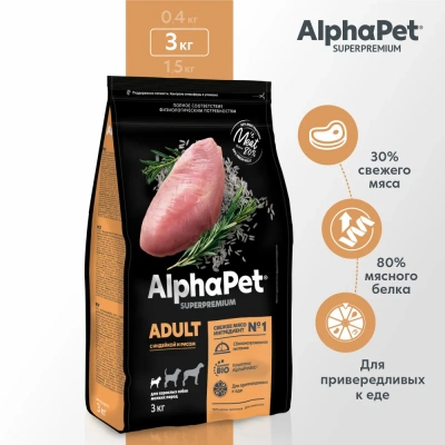 AlphaPet Superpremium (АльфаПет) 3кг с индейкой и рисом сухой для собак мелких пород (651362) AlphaPet Superpremium (АльфаПет) 3кг с индейкой и рисом сухой для собак мелких пород (651362) фото