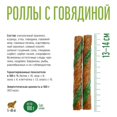 Деревенские лакомства 0,1кг Чистим зубы роллы с говядиной для собак фото