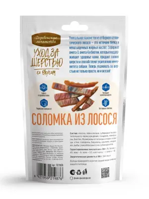 Деревенские лакомства 0,055кг Уход за шерстью Соломка из лосося для собак (79219876) фото