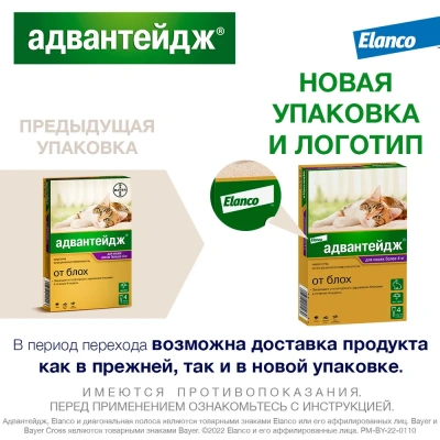 Адвантейдж 80 капли (4пип х 0,8мл) против паразитов для кошек более 4кг (ЛИЦЕНЗИЯ) фото Адвантейдж 80 капли (4пип х 0,8мл) против паразитов для кошек более 4кг (ЛИЦЕНЗИЯ) фото