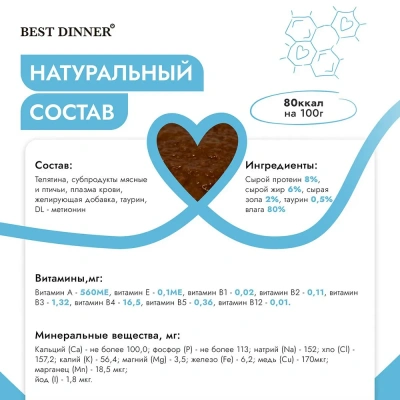 Best Dinner Мясные деликатесы Sterilised 0,085кг суфле с телятиной для кошек  фото Best Dinner Мясные деликатесы Sterilised 0,085кг суфле с телятиной для кошек  фото