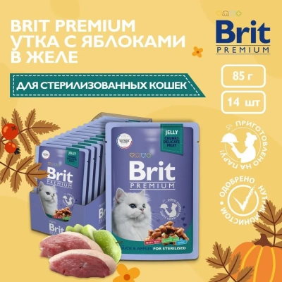 Brit Premium 0,085кг утка с яблоками в желе пауч для стерилизованных кошек (5050208) Brit Premium 0,085кг утка с яблоками в желе пауч для стерилизованных кошек (5050208)