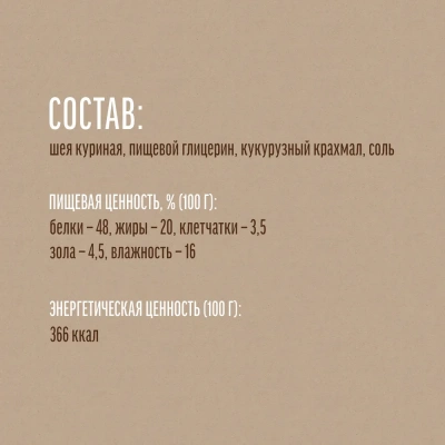 Деревенские лакомства 0,06кг шейки куриные для собак (76050526) фото Деревенские лакомства 0,06кг шейки куриные для собак (76050526) фото