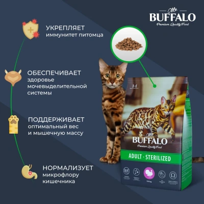 Баффало Mr.Buffalo Sterilized 10кг индейка сухой  для стерилизованных кошек (078595) фото