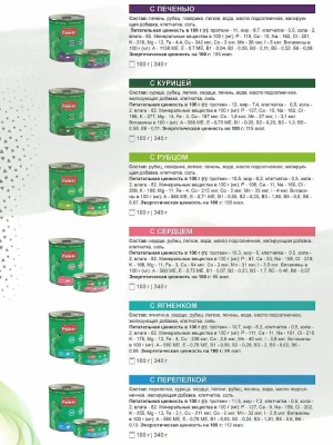 Четвероногий гурман 0,34кг Мясное ассорти с ягненком консервы для собак фото