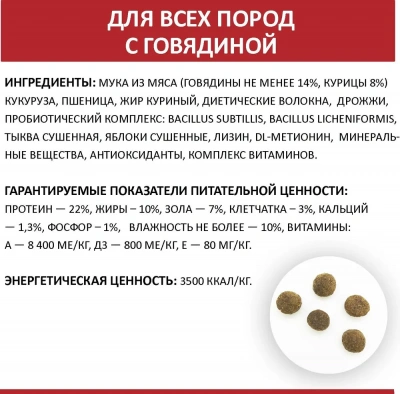 Родные корма 16,38кг (1 пуд) С говядиной корм для собак(538298) фото