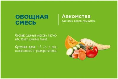 Little One 0,15кг Лакомство Овощная смесь для грызунов фото Little One 0,15кг Лакомство Овощная смесь для грызунов фото