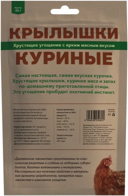 Деревенские лакомства 0,05кг крылышки куриные для собак (76050601) фото Деревенские лакомства 0,05кг крылышки куриные для собак (76050601) фото