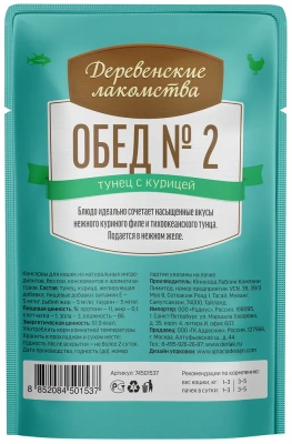 Деревенские лакомства 0,05кг Тунец с курицей пауч для кошек (74501537) фото