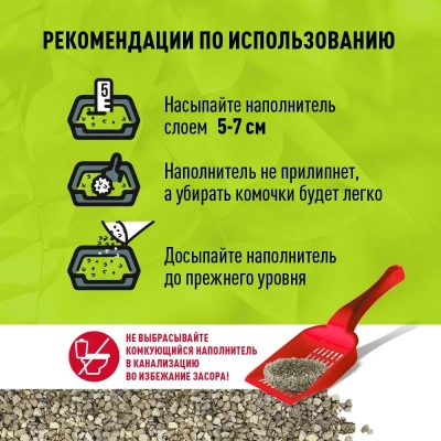 Наполнитель (Котяра) 10л/4,2кг комкующийся луговые травы (п/э) для кошек фото