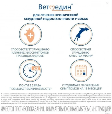 Ветмедин (Merial) S 1,25мг 50таб (ЛИЦЕНЗИЯ) фото