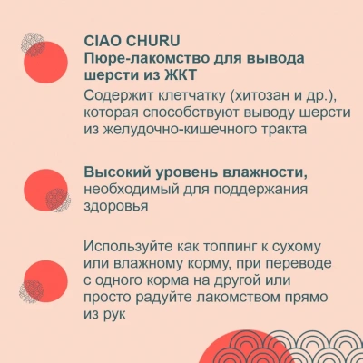 Inaba Ciao Churu 4*0,014кг Тунец Магуро для вывода шерсти из ЖКТ функциональное лакомство-пюре для кошек фото Inaba Ciao Churu 4*0,014кг Тунец Магуро для вывода шерсти из ЖКТ функциональное лакомство-пюре для кошек фото