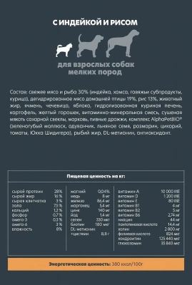 AlphaPet Superpremium (АльфаПет) 0,5кг с индейкой и рисом сухой для собак мелких пород (651102) фото