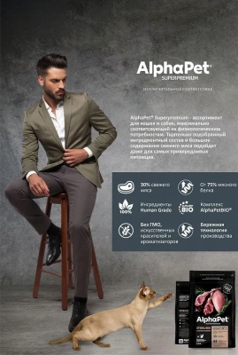 AlphaPet Superpremium (АльфаПет) 7кг с ягненком и индейкой сухой для взрослых стерилизованных кошек (652031) фото AlphaPet Superpremium (АльфаПет) 7кг с ягненком и индейкой сухой для взрослых стерилизованных кошек (652031) фото