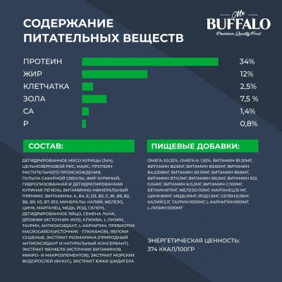 Баффало Mr.Buffalo Sterilized 10кг с курицей сухой корм для стерилизованных кошек (078625) фото
