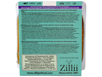 ZILLII 0,1кг воздушный паштет телятина консервы (ламистер) для собак мелких пород (357746) фото