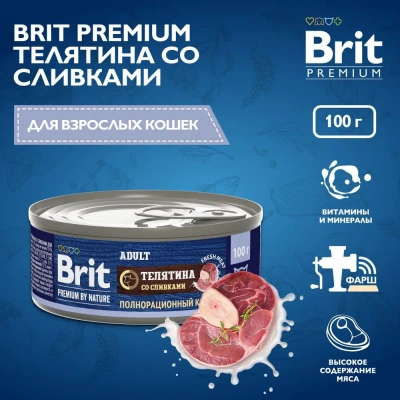 Brit Premium by Nature 0,1кг с мясом телятины со сливками консервы для кошек (51212) фото