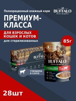 Баффало Mr.Buffalo Adult Sterilized Cat 0,085кг говядина в соусе влажный для кошек (790136) Баффало Mr.Buffalo Adult Sterilized Cat 0,085кг говядина в соусе влажный для кошек (790136)