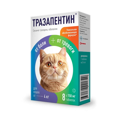 Тразапентин 8 таб 158мг от боли и тревоги для кошек от 4 кг (ЛИЦЕНЗИЯ) фото