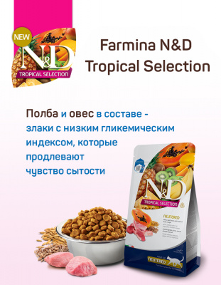 Farmina (Фармина) N&D Tropical Selection Cat 10кг ягненок для стерилизованных и кастрированных кошек (042149) фото Farmina (Фармина) N&D Tropical Selection Cat 10кг ягненок для стерилизованных и кастрированных кошек (042149) фото
