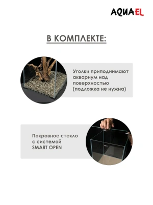 Аквариум (AQUAEL) Shrimp Set Smart Led Day&Night 20 черный 19л (25*25*30) набор для креветок фото